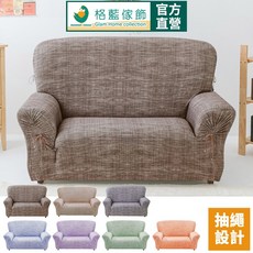 格藍傢飾 加大版抽繩專利沙發套-禪思 高品質親膚透氣彈力沙發罩, 1個, 卡其色,3人座(贈隨機花色抱枕套x2)
