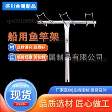 盛川金屬製品 船用魚竿架 316不鏽鋼 釣魚竿支架