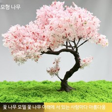 벚나무 미니어처 인테리어 벚꽃 DIY 벚꽃나무 모형 앤티크, 1개, B_G형 나무 높이 10cm