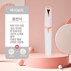전동 잔털 정리기 충전식 뷰티 미니 스크래치, 아이보리화이트, 기본 모델명/품번