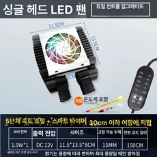 어항냉각팬 수조 무소음 어항꾸미기 온도조절 직구 수족관 쿨링팬, 1개
