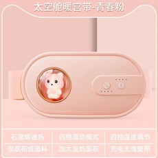 可愛暖手腰帶 月經生理期舒緩保暖神器 送女友實用禮物, 【少女粉】暖宮神器*四檔加熱四檔按摩,【升級版】充插兩用-五千毫安電池