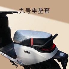 九号 坐垫套 防水防曬 通用座套, 水晶銀, 機械師MMAX110