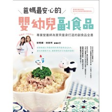 La nube親子選物 爸媽最安心的嬰幼兒副食品書, 宋明樺、林俐岑