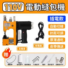 電動縫袋機 電動封包機 自動切線 針距可調 厚薄通吃 附贈多種配件 封口神器 編織袋縫紉機 裁縫機 打包機 電動縫包機 手提式縫包機 肥料袋飼料袋米袋縫紉 台灣12h出貨 110V, 黑黃, 110V插電款縫包機