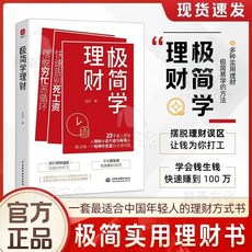番茄書屋 極簡學理財正版：一套適合中國年輕人的理財方式書，極簡實用, 【同款】極簡學理財 單本