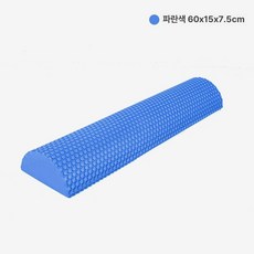 하프 폼롤러 홈트용품 근육이완 반쪽 30CM그린 돌기형 필라테스 제품 스트레칭, 5.60CM 블루