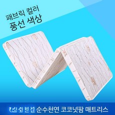 건강한 접이식 매트리스 천연 코코넛 야자수 메트리스 강한지지력 포름아데히드없음 접착제없음, B  3단 접이식  공 꽃