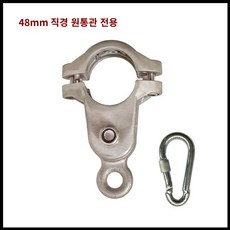 놀이터 그네 부품 야외 베어링 걸이 놀이기구 회동구 그네줄 교체 diy, A. 48mm+훅, 1개