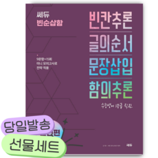 쎄듀 빈순삽함 실전편 [쁘띠수첩+당근볼펜]