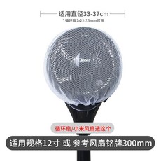 循環扇兒童保護罩 電風扇安全網罩 防夾手 12吋, 1個, 白色12寸【循環扇/小米風扇可用】