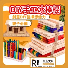 RL生活文具 工藝木棒 原色/彩色木棒 DIY材料 美勞創作 冰棒棍 攪拌棒 雪糕棒 圓木棍, 1個, 原木,小-長9.3cm*寬1cm*厚2mm