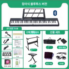 전자 디지털 피아노 미디 블루투스 접이식 전자키보드 입문용 성인 아동 가정용 스마트 피아노, 1개, 61키 블랙 블루투스 터치, 기본