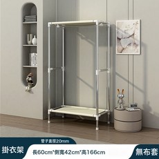 簡易衣櫃家用臥室結實耐用全鋼架加粗加厚組裝布衣櫃出租房用衣櫥, 長62CM掛衣架無布套:如圖