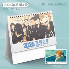 2026熱賣款 排球少年周邊 新款周曆 創意月曆檯曆日曆 桌面清新擺件 生日禮物, 26年-單面檯曆A, 1個