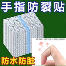 手指防裂貼 防水防髒貼 指頭保護套 透明防磨指套 自粘防開裂防劃傷, 1個, 指防開裂【5*5CM】透明可視丨隱形防水,用途廣泛【1張】