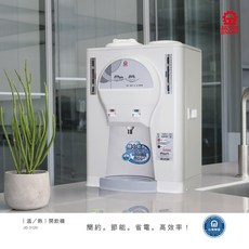 晶工牌 溫熱開飲機, JD-3120