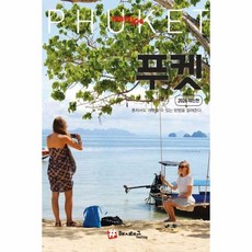 트래블로그 푸켓 - 2026 최신판, 상품명