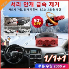 1/1+1 [냉열 겸용] 차량용 안개 및 서리제거 히터 성에제거기 차량용히터온풍기 다용도 자동차 가열기, 핸들24v[화물차]