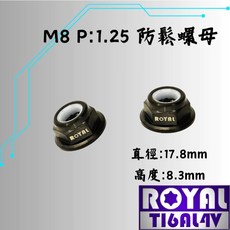 ROYAL 鈦合金螺母 M8 P1.25 防鬆螺母 帝王黑, 1個
