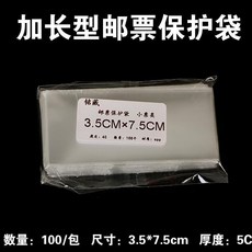 無品牌 opp郵票保護袋 首日封 護郵袋 集郵收藏袋, 1個
