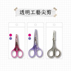 OAP 透明工藝尖剪, 紅, 1個