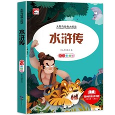 년 중국 중국어 병음 도서 역사 배우기 책, AH. 물마진컬러 그림 및 음성 표기