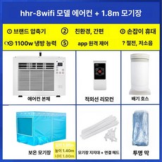 원룸 창문형 에어컨 사무실 창문식 에어콘 기숙사 자취방, 기본 추가키트 (cm), WiFi 에어컨+1.8m 모기장, 기본 색상