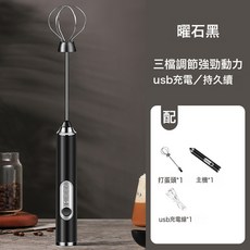 電動奶泡器奶泡機攪拌器攪拌棒打發器牛奶打泡器咖啡拉花, 曜石黑【打蛋頭】:如圖