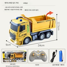 중장비 RC카 휠로더 불도저 조종 건설 차량 굴삭기 세트, 3개, D_4채널 플랫헤드 RC 덤프카 리튬배터리3개+리모컨+