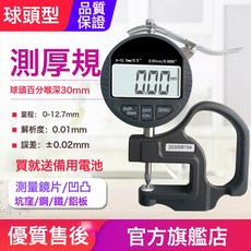 源恆通YHT127數顯百分千分測厚規0.001mm電子厚度規25.4測厚儀表, 1件, 球頭百分12.7mm主用於鏡片/凹凸/坑窪片材/金屬板材厚度:如圖