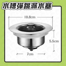 台灣 隔日配 水槽過濾器 防臭落水頭 廚房廚餘過濾, 1個, 水槽彈跳漏水塞【適用76-81mm水槽】