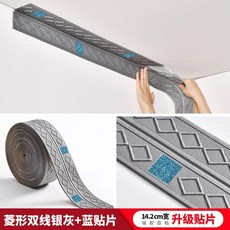 自粘立體陰陽角線 裝飾牆貼 14.2cm 菱形雙線銀灰, 菱形單線瓷白7.1CM*9.21米長/條,無貼片