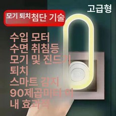 휴대용 벌레퇴치 램프 포충기 모기퇴치기 가정용, 최고급형 스마트 칩 1초 150평