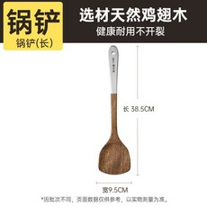 炊大皇 雞翅木鍋鏟, 1個, 鷄翅木銀柄鍋剷 長