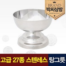 고급 스텐레스 탕그릇2.0, 상세설명 참조, 1개