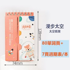 英文單字本記憶隨身記背筆記本小本學習神器曲線艾賓浩斯 口袋單字本 單詞本 單字筆記本 單字 英文字卡 小單字本 單字, 1個, 太空狐狸 13cm*7.5cm, 淺色系