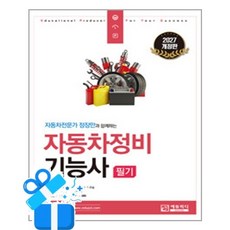 [에듀피디] 자동차정비산업기사 필기 / 마스크제공, 에듀피디