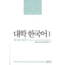 skkup 大學韓國語 1： 聽力與口說, 1null