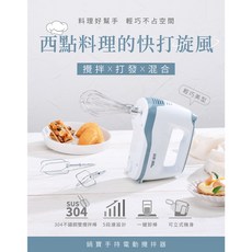 鍋寶 手持電動攪拌器 打蛋器 白色 HA-2057W 快速打發 奶油打發器 奶泡器 清洗方便 烘焙用品