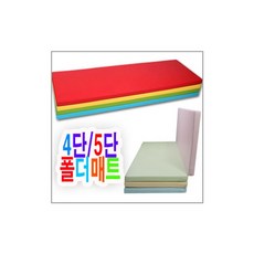 키즈폴더매트/놀이방매트/소음방지매트/놀이매트/알집매트, 원색4단폴더매트