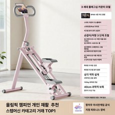 벨또 스텝밀머신 실내 운동 스텝퍼 홈트 계단오르기, 기본 색상, 신형 3세대 업그레이드 스마트 카운팅 고탄소강