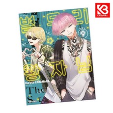 별무리 왕자님 9 책 + 책갈피 [KHBOOKS]