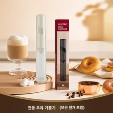 우유거품기 전동 미니 1 휘핑기 블랙 가정용 라떼 무선, 화이트전기, 기본 모델명/품번