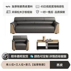 BB辦公室會客沙發組 簡約商務洽談沙發茶幾套裝 現代單人休閒接待沙發, 單人位+三人位+茶几【耐磨西皮】, 1個