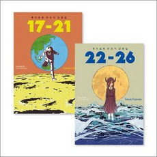 후지모토 타츠키 단편집 17-21 + 22-26 세트 (전2권), 후지모토 타츠키 단편집 17-21 + 22-26 세?