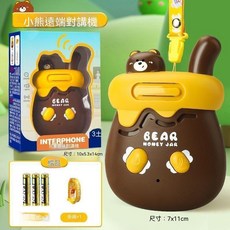 藍火箭兒童對講機 2000米遠距無線對話, 小熊, 1個