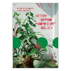 여기는 \'공덕동 식물유치원\'입니다 (세미콜론)