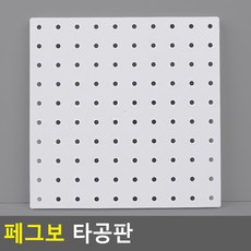 해솔 타공판 선반, 흰색