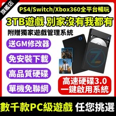 遊戲自選 遊戲行動硬碟 懷舊經典隨身硬碟 大型PC遊戲 免安裝免下載 支援PS4 Switch Xbox PC 模擬器, 1個, 經典遊戲隨身碟-4000+款懷舊遊戲